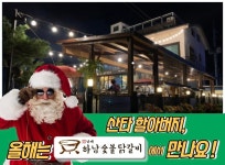 하남숯불닭갈비 | 작가 피드