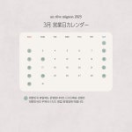 un reve mignon*언레브미뇽 | 작가 피드