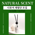 네츄럴센트 | 작가 피드 네츄럴센트  | 작가 피드