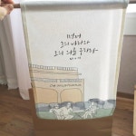 [캘리봉투증정]패브릭 포스터 캘리그라피&드로잉 | 아이디어스 [캘리봉투증정]패브릭 포스터 캘리그라피&드로잉