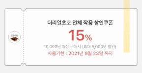 더리얼초코 | 작가 피드