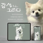 반려동물 초상화 | 아이디어스 - 핸드메이드, 수공예, 수제 먹거리 반려동물 초상화