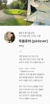 픽클로버•자연주의 라이프를 제안합니다 | 작가 피드