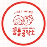 꿈틀공작소 | 판매중인 작품 꿈틀공작소