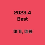 여기, 예쁨 | 작가 피드 여기, 예쁨