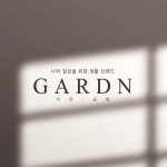 가든 공방 | 클래스 가든 공방