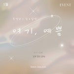 여기, 예쁨 | 작가 피드 여기, 예쁨