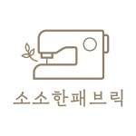소소한패브릭 | 작가 피드 소소한패브릭