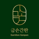 금손간판 | 클래스 금손간판