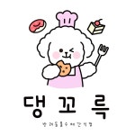 댕꼬륵 | 작가 피드 댕꼬륵