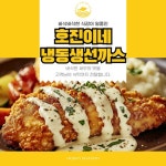 호진이네 생선까스 냉동 대구살 흰살생선 반찬 [원산지:작품정보참조] | 아이디어스 호진이네 생선까스 냉동 대구살 흰살생선 반찬 [원산지... 
