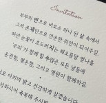 청첩장 문구/👰🏻♀️🤵🏻♂️신랑신부이름행시 | 아이디어스 청첩장 문구/👰🏻‍♀️🤵🏻‍♂️신랑신부이름행시