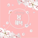💚 아임셰프 💚 | 작가 피드 💚 아임셰프 💚