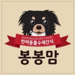 캥거루야채테린 (150g/6조각) 봉봉맘 강아지수제간식 | 아이디어스 캥거루야채테린 (150g/6조각) 봉봉맘 강아지수제간식