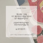 글림펄 Gleam_pearl | 작가 피드