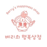 베리의 행복상점 | 작가 피드
