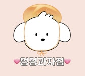 멍멍과자점 | 프로필 멍멍과자점