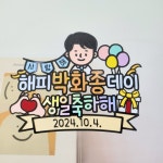 해피데이 생일토퍼 | 아이디어스 해피데이 생일토퍼