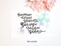 캘리그라피엽서 수채엽서(액자별도) | 아이디어스 캘리그라피엽서 수채엽서(액자별도)