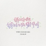 디지털 캘리그라피 (배송x) | 아이디어스 디지털 캘리그라피 (배송x)