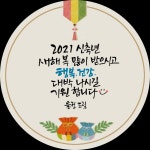 선물하는그녀율정 캘리그라피&수제도장 | 작가 피드