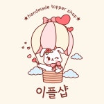 이플샵 | 클래스 이플샵