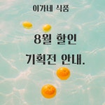 이가네 식품 | 피드 이가네 식품