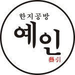 한지공방 예인 | 판매중인 작품 한지공방 예인