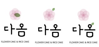 다옴공방 | 판매중인 작품 다옴공방