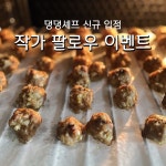 댕댕셰프 🐶시니어펫 | 작가 피드