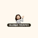 자이언트빵집미니랜드점 | 미니데일리베이커리 | 작가 피드