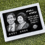 부모님 사진 비석 합장묘 수목장 부부 와비 묘비석 평장 | 아이디어스 부모님 사진 비석 합장묘 수목장 부부 와비 묘비석 평장