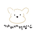 까미네작업실 | 피드 까미네작업실