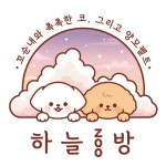 하늘주방 | 구매후기 하늘주방