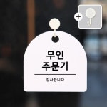 친절군 무인주문기(56) 반원형 화이트 | 아이디어스 친절군 무인주문기(56) 반원형 화이트