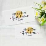 💛추석봉투💛부모님 용돈봉투 현금봉투 캘리그라피봉투 | 아이디어스 💛추석봉투💛부모님 용돈봉투 현금봉투 캘리그라피봉투