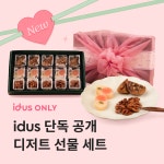 idus 단독 공개 디저트 선물 세트 | 아이디어스 idus 단독 공개 디저트 선물 세트