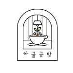 하귤공방 | 프로필 하귤공방