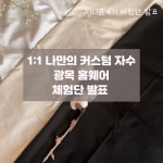 지니윤 JINNYYOON | 작가 피드 지니윤 JINNYYOON