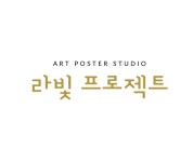 라빛프로젝트 | 작가 피드 라빛프로젝트