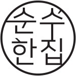 순수한집 | 판매중인 작품 순수한집