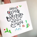 캘리 캔버스20*20 | 아이디어스 - 핸드메이드, 수공예, 수제 먹거리 캘리 캔버스20*20