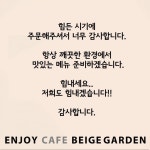 디저트 베이지가든 | 스토리  디저트 베이지가든