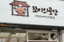 쪼이의곳간 | 프로필 쪼이의곳간