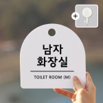 친절군 남자화장실(115) 반원형 화이트 | 아이디어스 친절군 남자화장실(115) 반원형 화이트