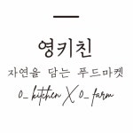 영키친 | 구매후기 영키친