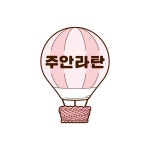 주안라탄 | 클래스 주안라탄