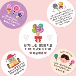 화이트데이 기념일 어린이집 커플 스티커 | 아이디어스 화이트데이 기념일 어린이집 커플 스티커