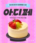 아이디어스 디저트 페스티벌 | 아이디어스 아이디어스 디저트 페스티벌