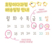 🌈투티거스 호랑이다과점 | 스토리  🌈투티거스 호랑이다과점